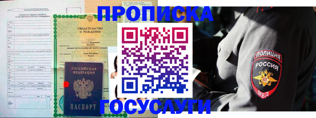 прописка законно в Новороссийске