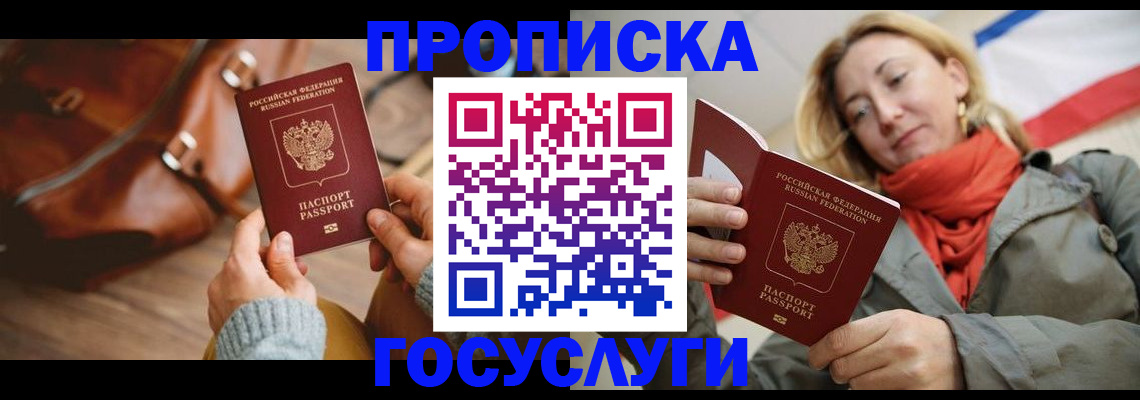 временная регистрация недорого в Новороссийске