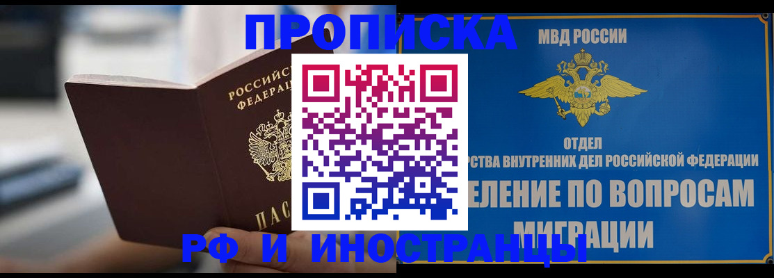 прописка законно в Новороссийске