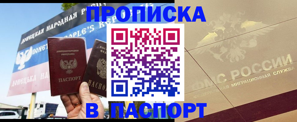 прописка поиск в Новороссийске