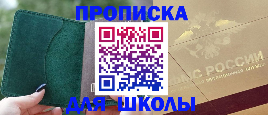 прописка в Новороссийске