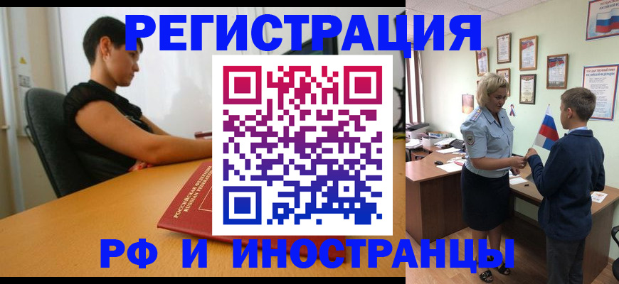прописка законно в Новороссийске