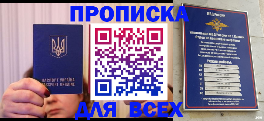 временная регистрация в Новороссийске