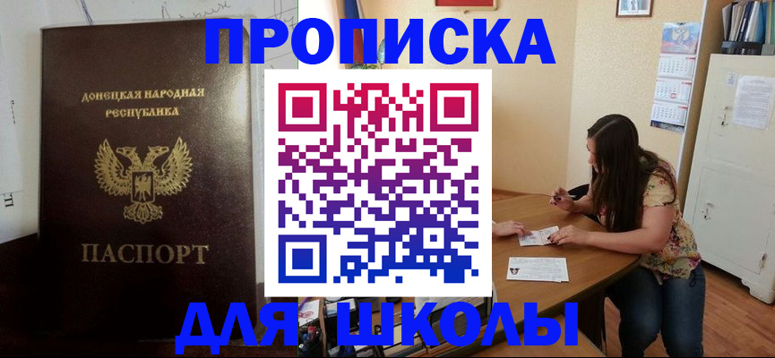 прописка в квартире в Новороссийске