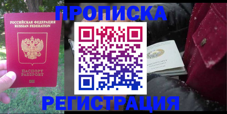 прописка для военкомата в Новороссийске