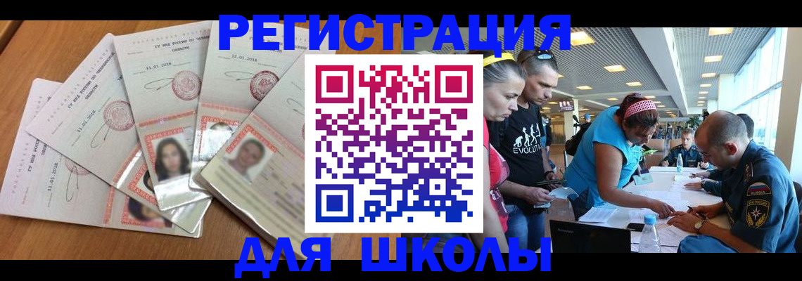 временная регистрация для всех в Новороссийске