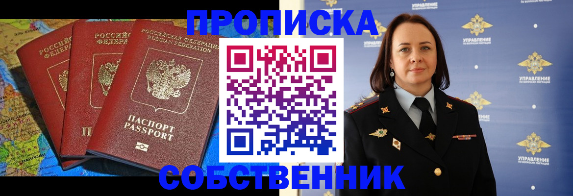 временная регистрация гарантия в Новороссийске